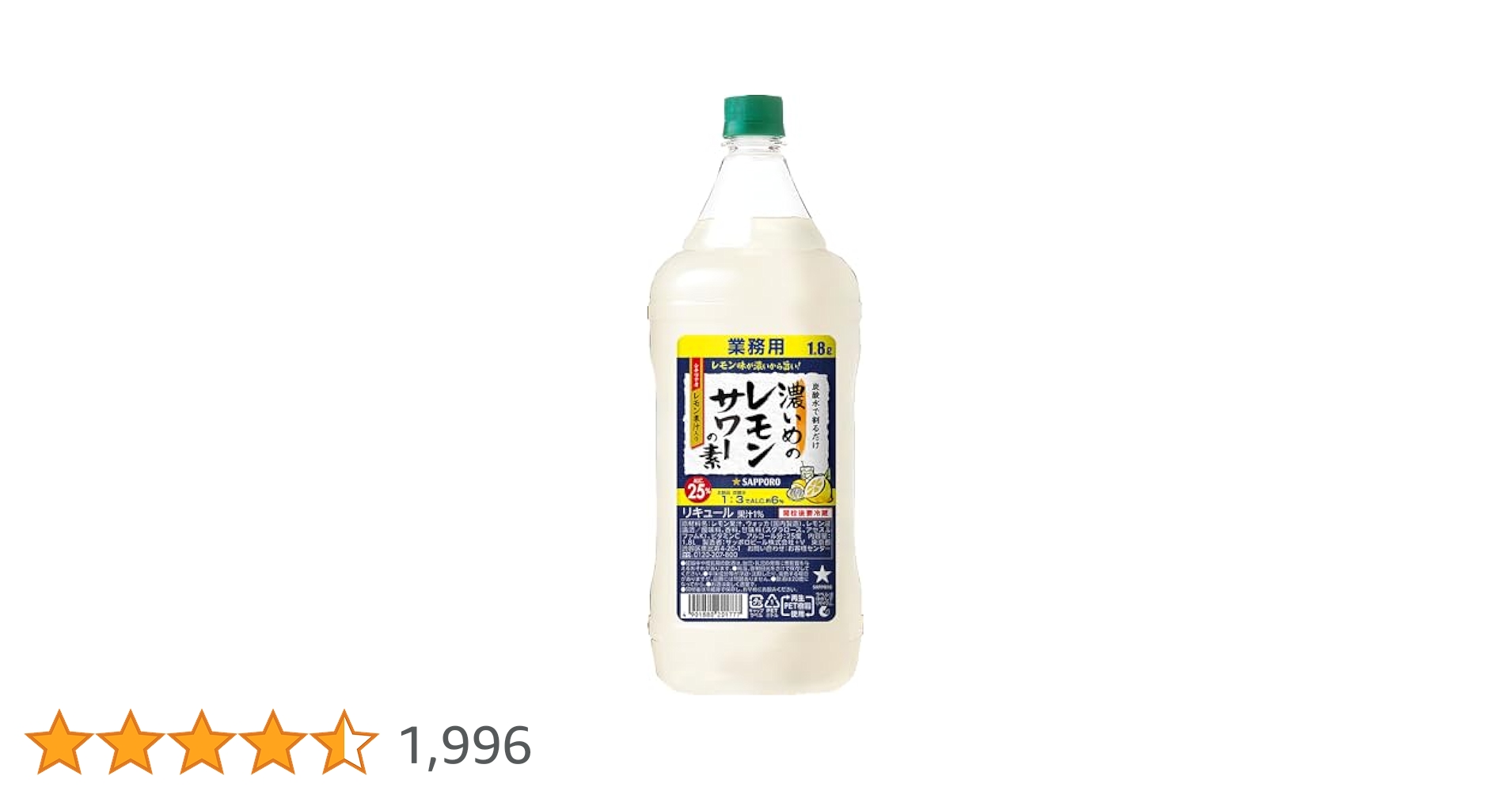 ☆新品未開封☆【サッポロ　濃いめのレモンサワーの素】4本セット alc.25% Amazon.co.jp: サッポロ 濃いめのレモンサワーの素 25度 500ml